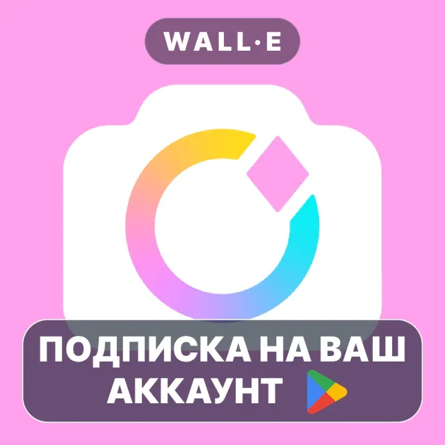 BeautyCam VIP ПОДПИСКА НА GOOGLE PLAY АККАУНТ ANDROID