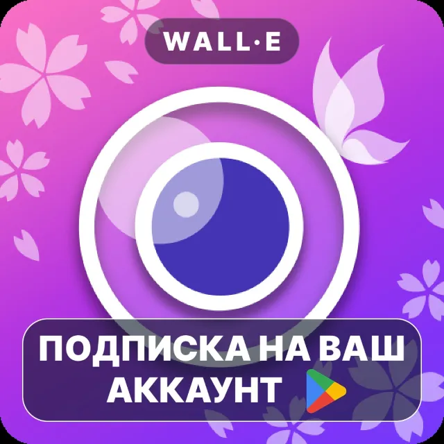 YouCam Perfect PRO ПОДПИСКА НА GOOGLE PLAY АККАУНТ ANDROID
