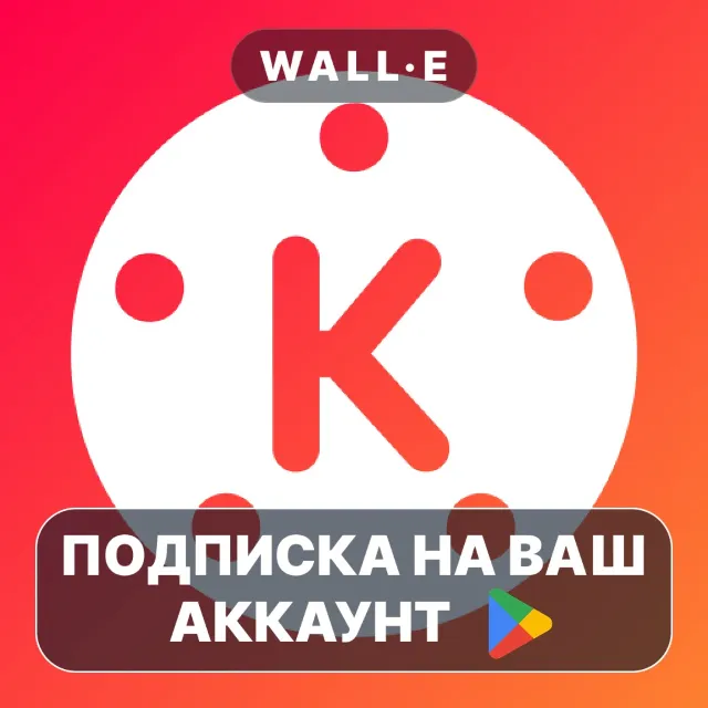 KineMaster PREMIUM ПОДПИСКА НА GOOGLE PLAY АККАУНТ ANDROID