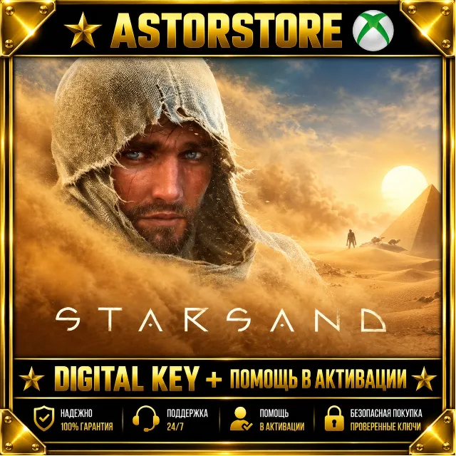 Starsand  XBOX КЛЮЧ СРАЗУ