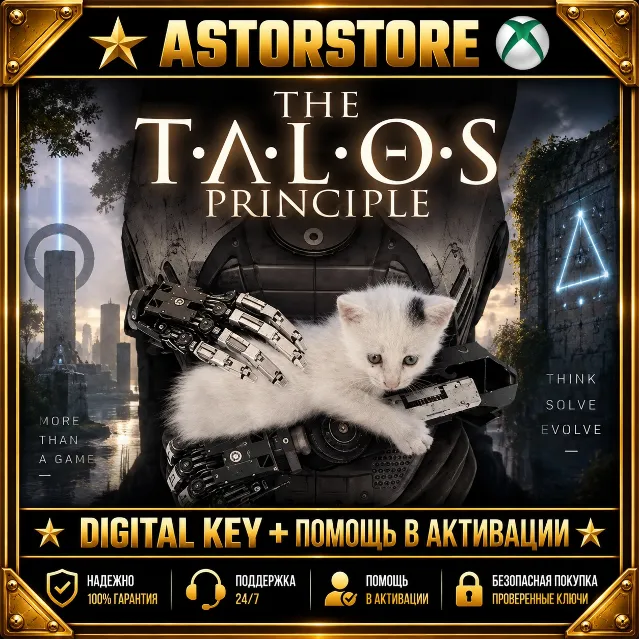 The Talos Principle XBOX КЛЮЧ СРАЗУ