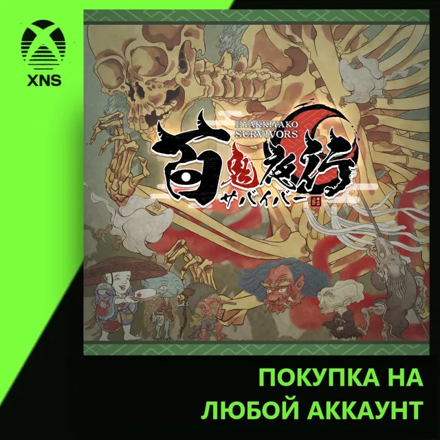 HYAKKI YAKO Survivors Xbox+PC | Любой аккаунт