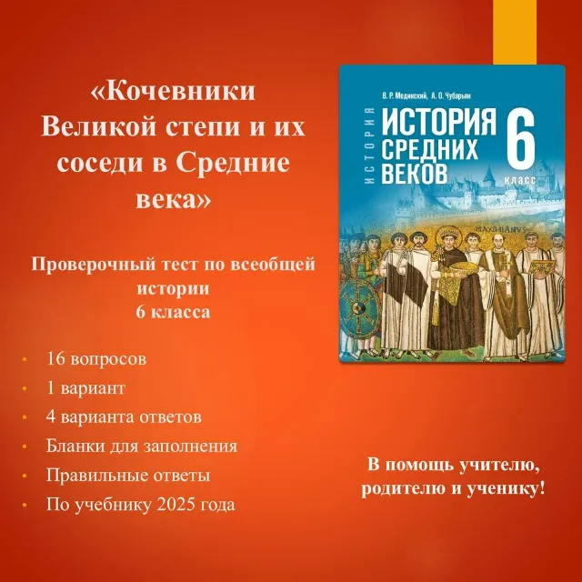 «Католическая Церковь и духовенство» - тест по всеобщей истории 6 класса