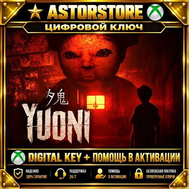 Yuoni🔥XBOX КЛЮЧ СРАЗУ