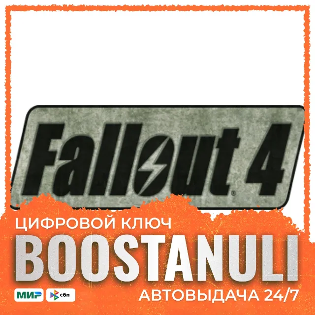 Fallout 4 | CIS | Steam Games — ключ Steam