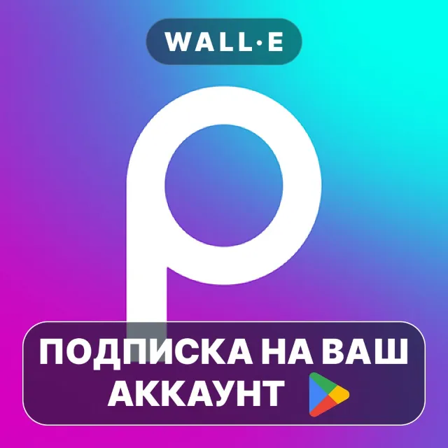 Picsart PLUS / PRO ПОДПИСКА НА GOOGLE PLAY АККАУНТ ANDROID