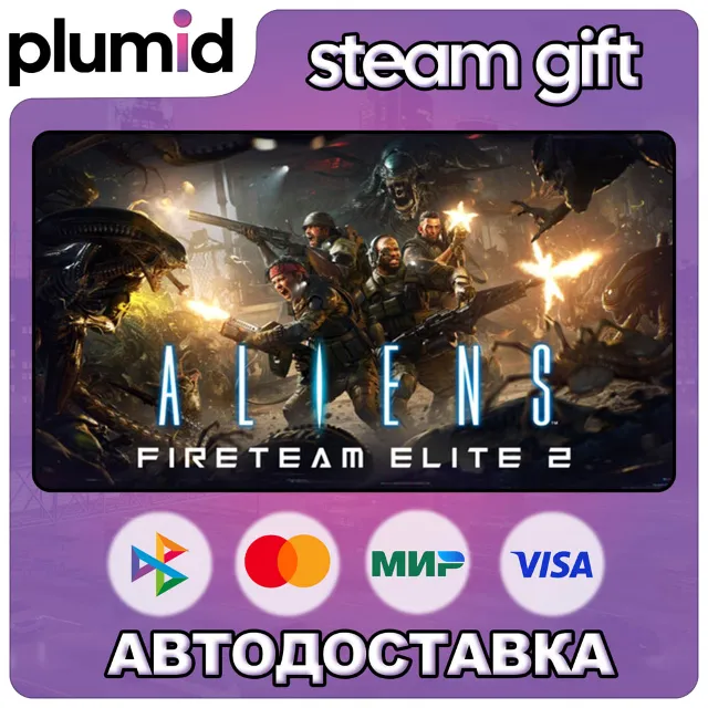 Aliens: Fireteam Elite 2 Steam Gift / Россия + МИР / АВТО