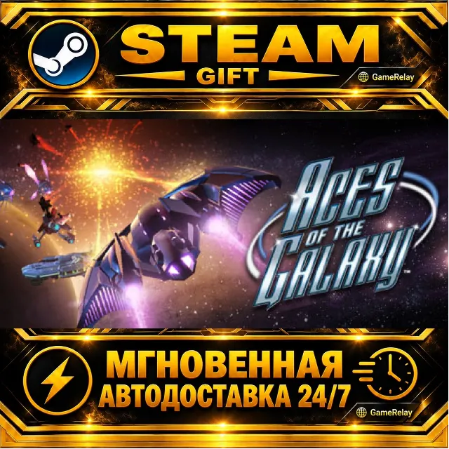 Aces of the Galaxy™ · STEAM GIFT · АВТОДОСТАВКА