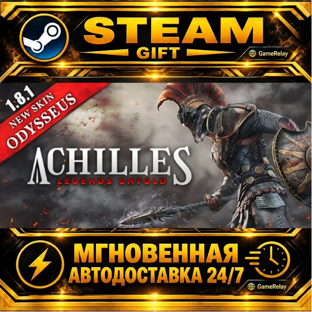 Achilles: Legends Untold · STEAM GIFT · АВТОДОСТАВКА