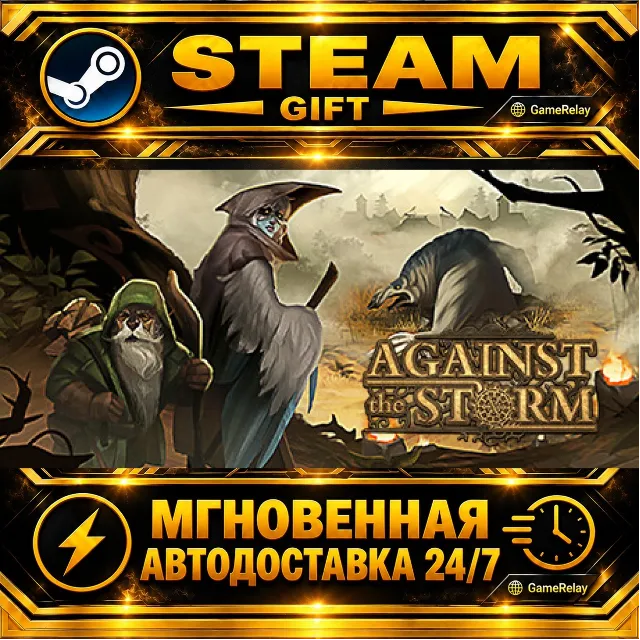 Against the Storm · STEAM GIFT · АВТОДОСТАВКА
