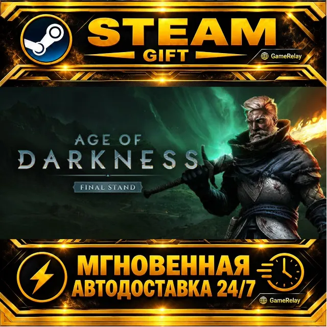 Age of Darkness: Final Stand · STEAM GIFT · АВТОДОСТАВКА