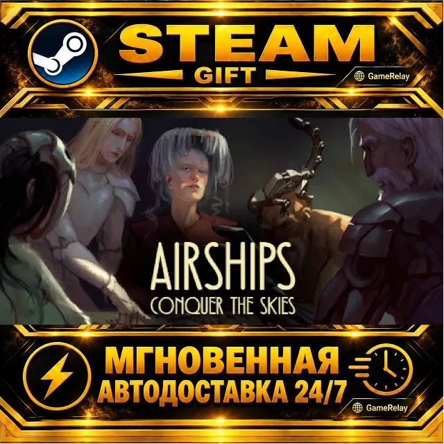 Airships: Conquer the Skies · STEAM GIFT · АВТОДОСТАВКА