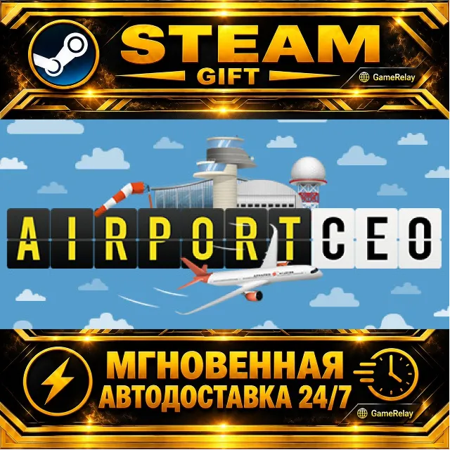 Airport CEO · STEAM GIFT · АВТОДОСТАВКА