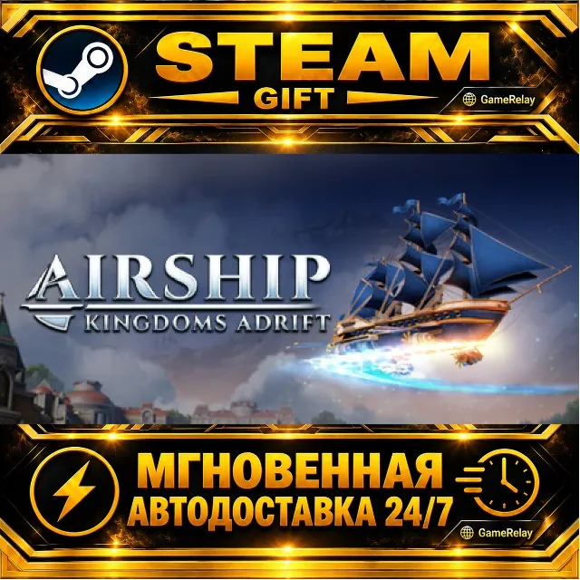 Airship: Kingdoms Adrift · STEAM GIFT · АВТОДОСТАВКА