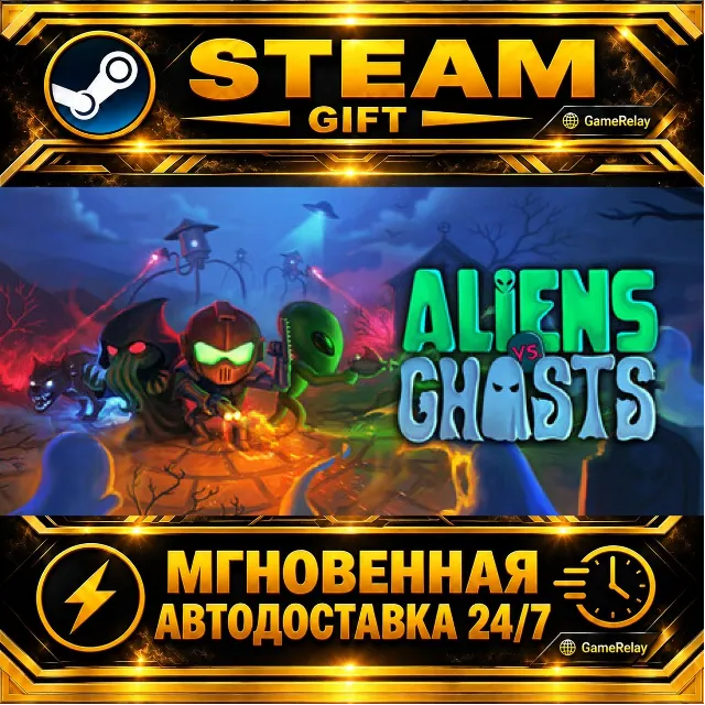 Aliens vs Ghosts · STEAM GIFT · АВТОДОСТАВКА