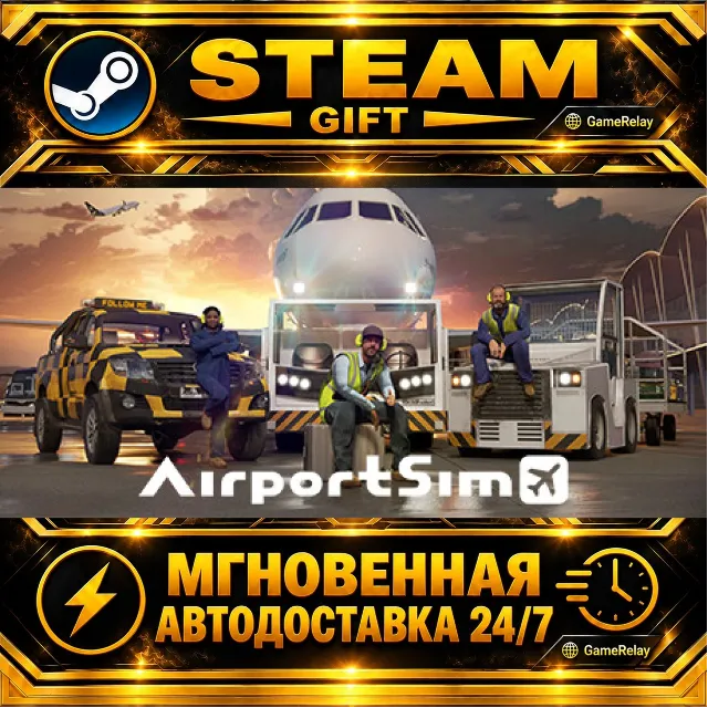 AirportSim · STEAM GIFT · АВТОДОСТАВКА