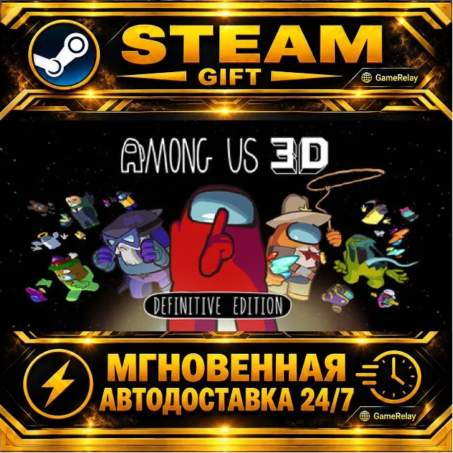 Among Us 3D · STEAM GIFT · АВТОДОСТАВКА