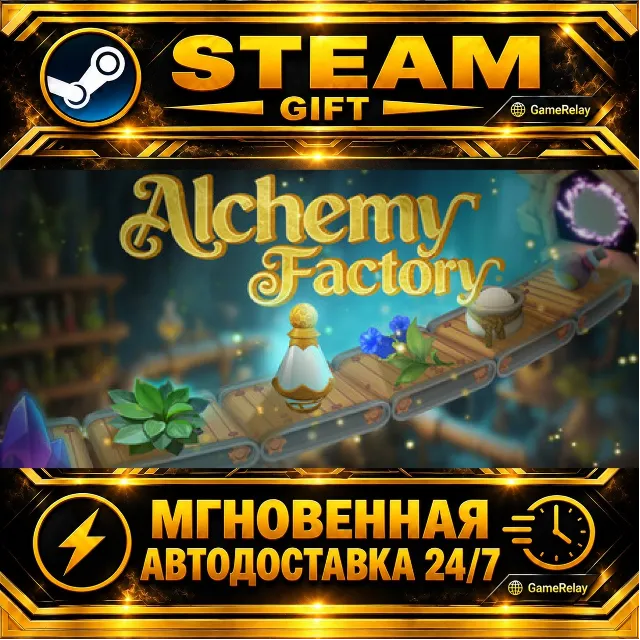 Alchemy Factory · STEAM GIFT · АВТОДОСТАВКА