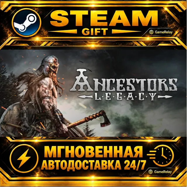 Ancestors Legacy · STEAM GIFT · АВТОДОСТАВКА