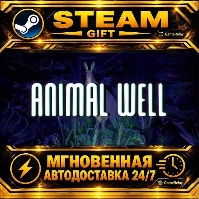 ANIMAL WELL · STEAM GIFT · АВТОДОСТАВКА