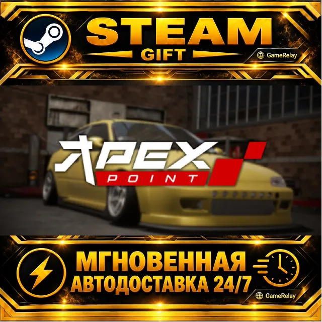 Apex Point · STEAM GIFT · АВТОДОСТАВКА