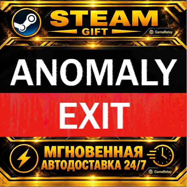Anomaly Exit · STEAM GIFT · АВТОДОСТАВКА