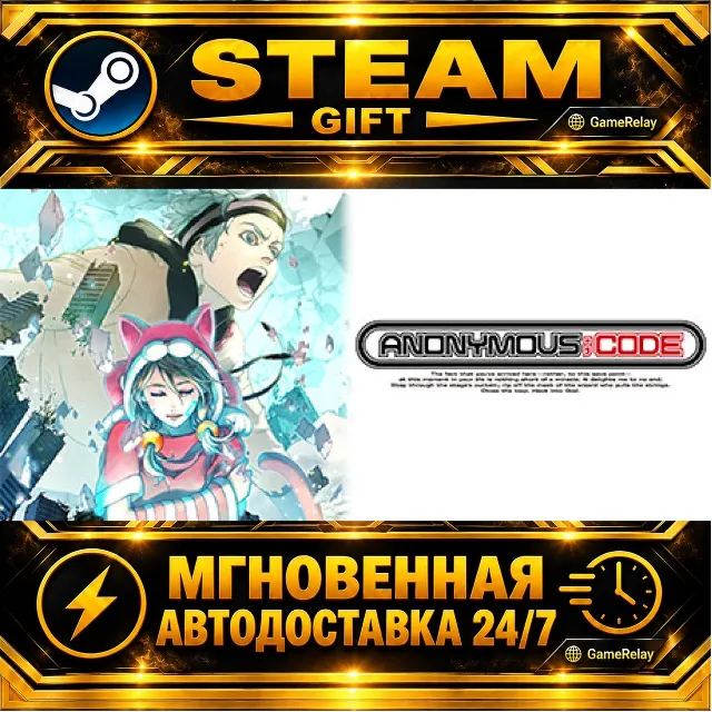 ANONYMOUS;CODE · STEAM GIFT · АВТОДОСТАВКА