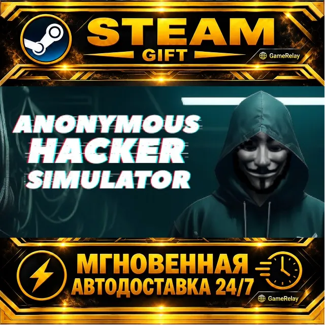 Anonymous Hacker Simulator · STEAM GIFT · АВТОДОСТАВКА