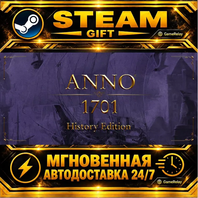 Anno 1701 History Edition · STEAM GIFT · АВТОДОСТАВКА