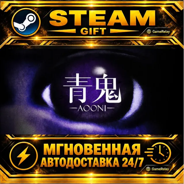 Aooni · STEAM GIFT · АВТОДОСТАВКА