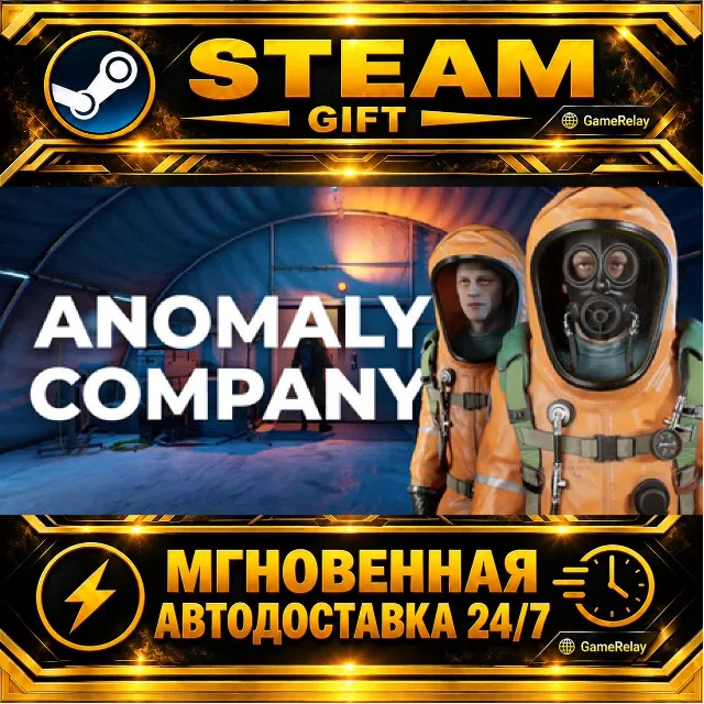Anomaly Company · STEAM GIFT · АВТОДОСТАВКА