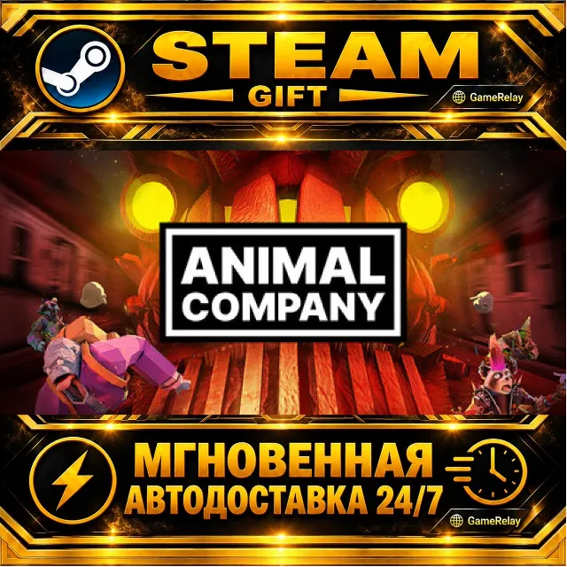 Animal Company · STEAM GIFT · АВТОДОСТАВКА
