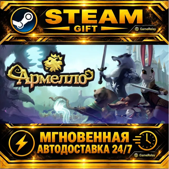 Armello · STEAM GIFT · АВТОДОСТАВКА