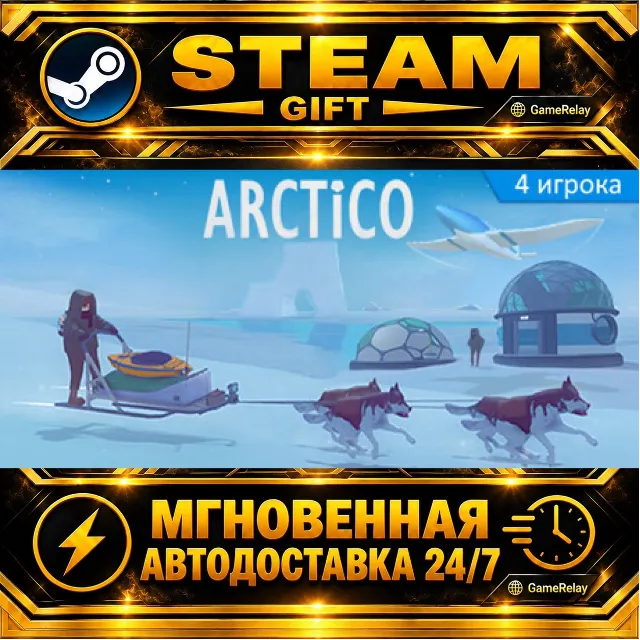 Arctico · STEAM GIFT · АВТОДОСТАВКА
