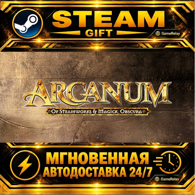 Arcanum: Of Steamworks and Magick Obscura · STEAM GIFT · АВТОДОСТАВКА