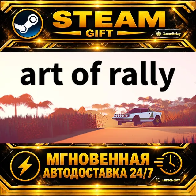 art of rally · STEAM GIFT · АВТОДОСТАВКА