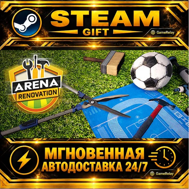 Arena Renovation · STEAM GIFT · АВТОДОСТАВКА