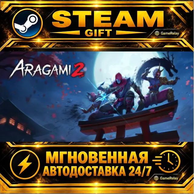 Aragami 2 · STEAM GIFT · АВТОДОСТАВКА
