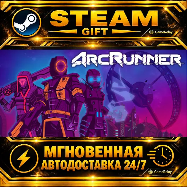ArcRunner · STEAM GIFT · АВТОДОСТАВКА