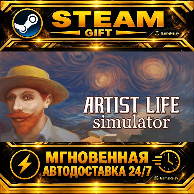Artist Life Simulator · STEAM GIFT · АВТОДОСТАВКА