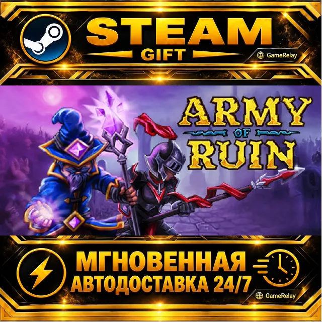 Army of Ruin · STEAM GIFT · АВТОДОСТАВКА