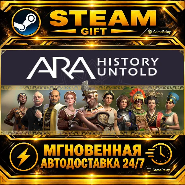 Ara History Untold: Anniversary Edition · STEAM GIFT · АВТОДОСТАВКА