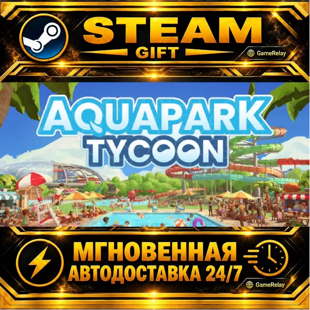 Aquapark Tycoon · STEAM GIFT · АВТОДОСТАВКА