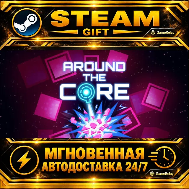 Around The Core · STEAM GIFT · АВТОДОСТАВКА