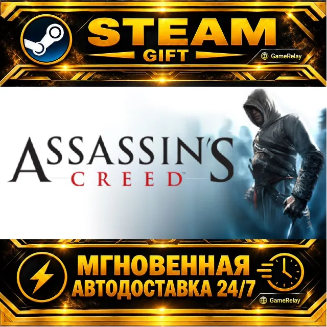 Assassin's Creed™: Director's Cut Edition · STEAM GIFT · АВТОДОСТАВКА