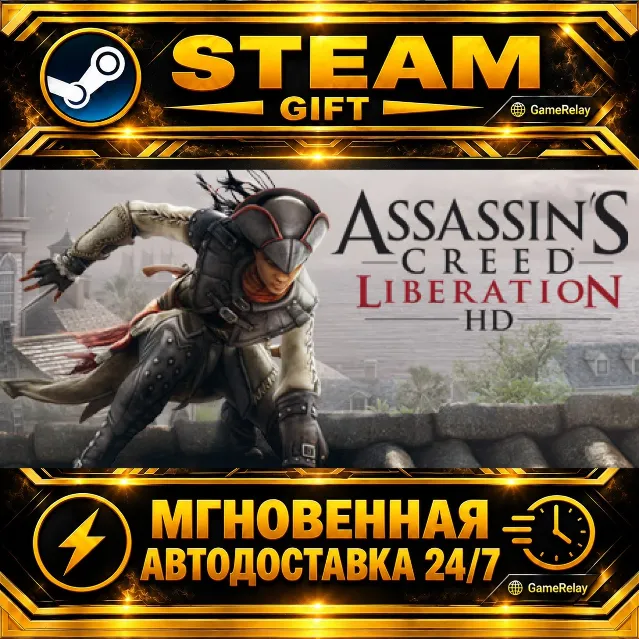 Assassin’s Creed® Liberation HD · STEAM GIFT · АВТОДОСТАВКА