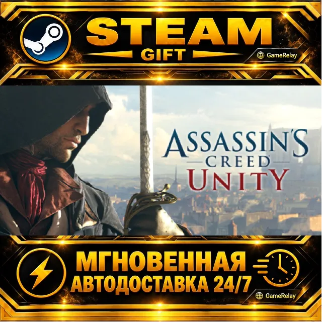 Assassin's Creed Единство Assassin's Creed Unity · STEAM GIFT · АВТОДОСТАВКА