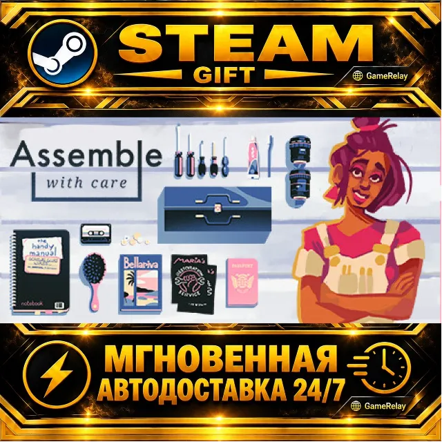 Assemble with Care · STEAM GIFT · АВТОДОСТАВКА