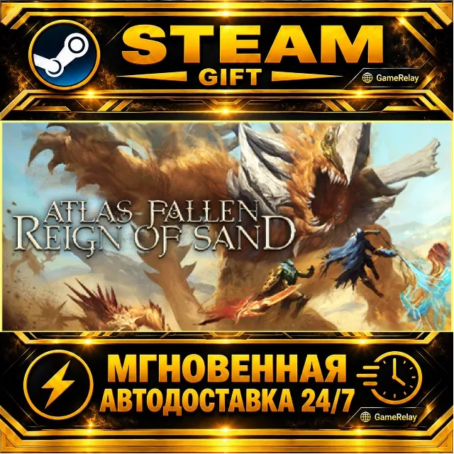 Atlas Fallen: Reign Of Sand Edition · STEAM GIFT · АВТОДОСТАВКА