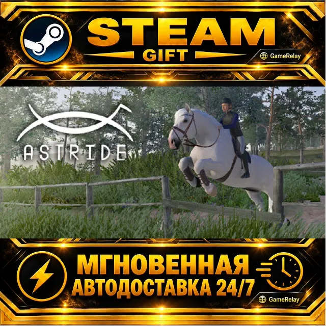 Astride · STEAM GIFT · АВТОДОСТАВКА